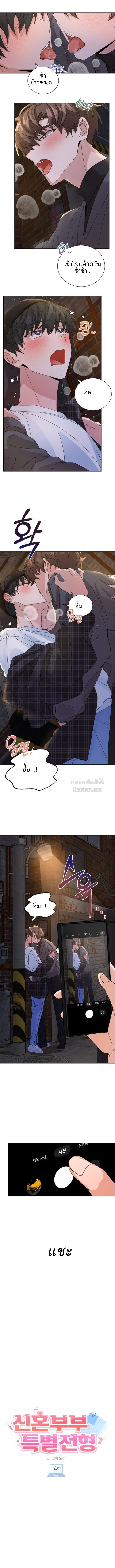 สิทธิพิเศษของคู่แต่งงานใหม่ SS2 ตอนที่ 14 - รูปที่ 2